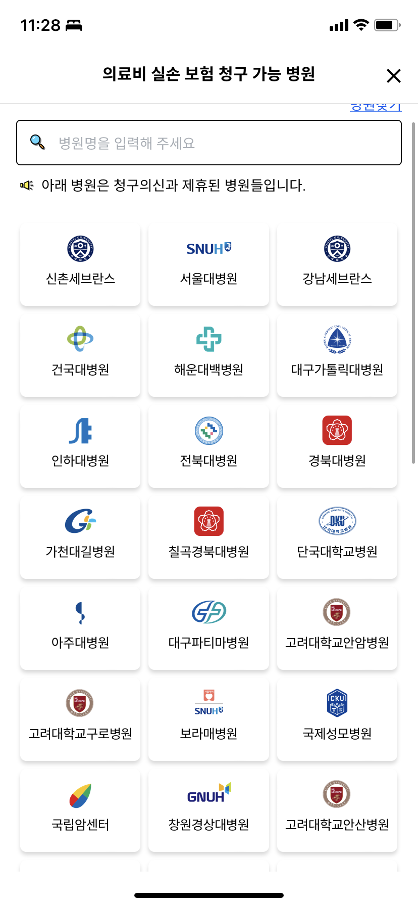 &amp;#39;청구의 신&amp;#39; 제휴 병원리스트 1