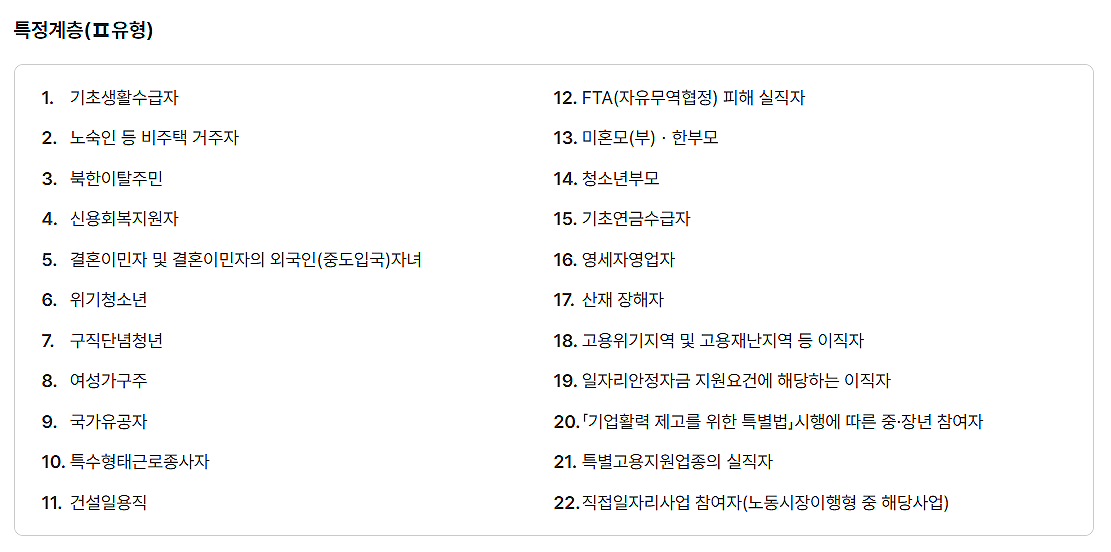 특정계층