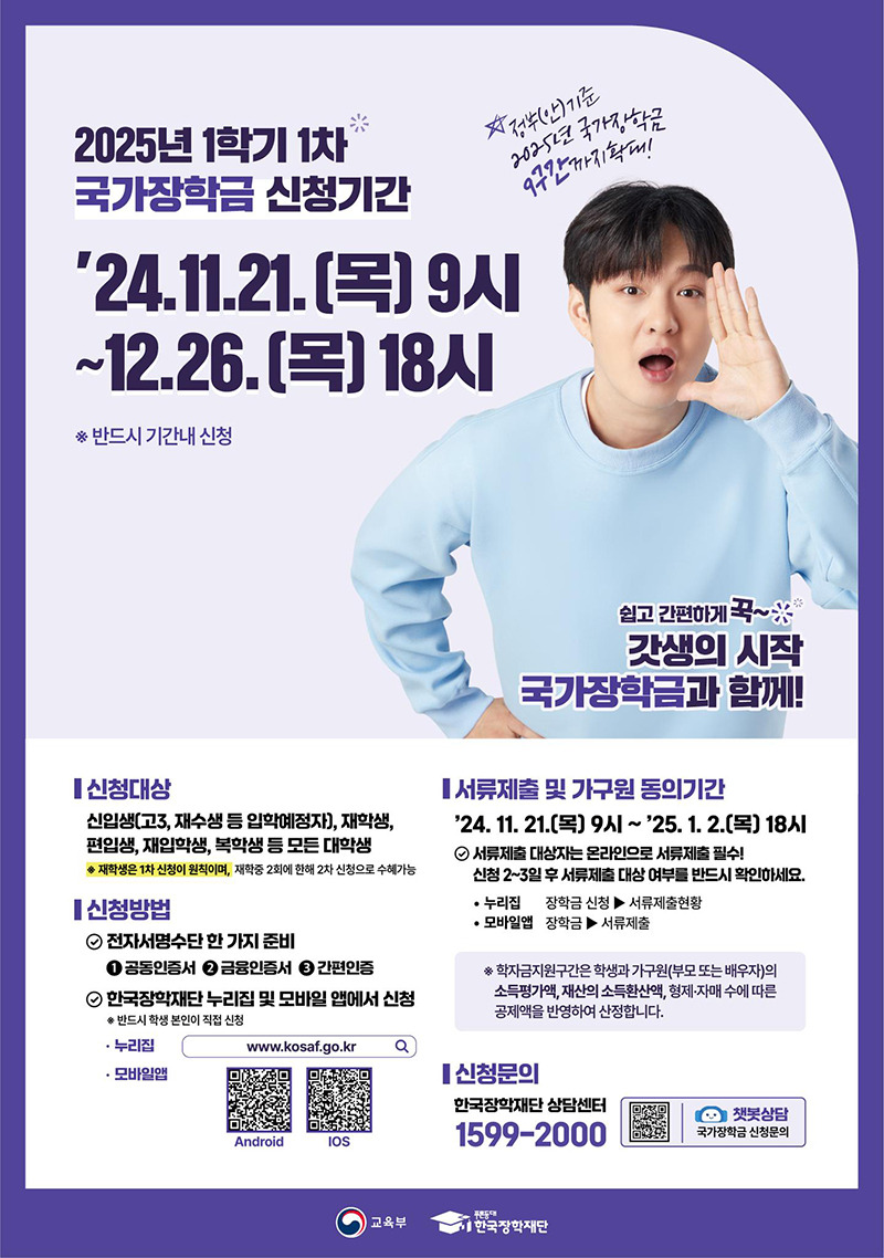 국가장학금 신청방법