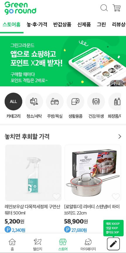 친환경 챌린지 그린고라운드 장난감수거 포인트