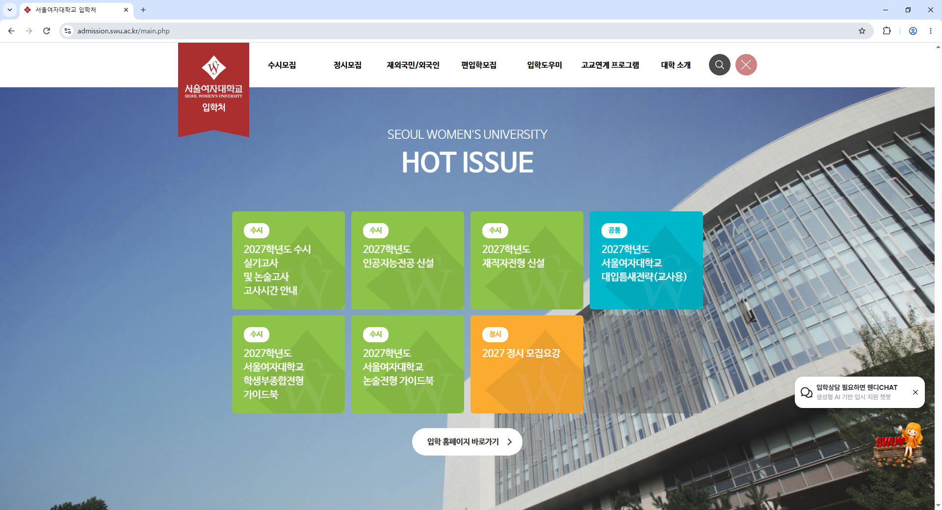 서울여자대학교-입학처