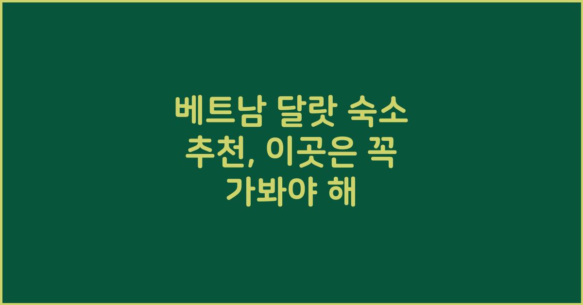 베트남 달랏 숙소 추천