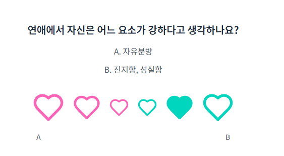 무료 연애 진단 테스트12
