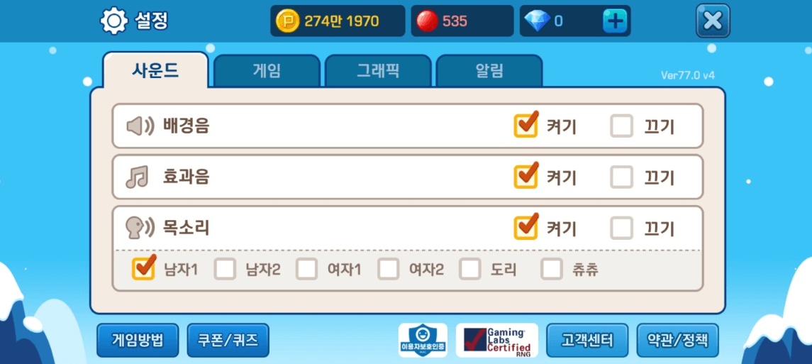 피망-뉴맞고-앱-환경설정