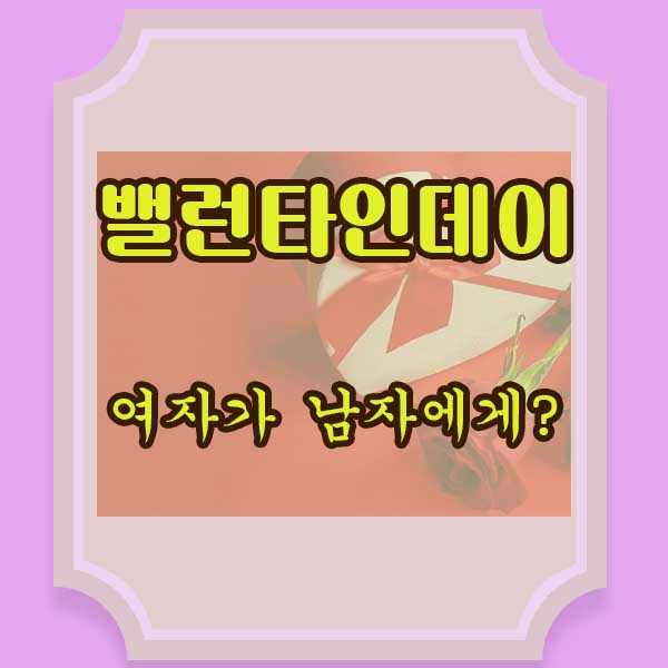밸런타인데이-이벤트