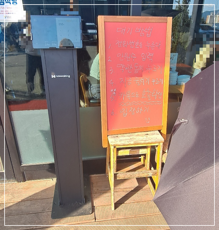 웨이팅-안내판