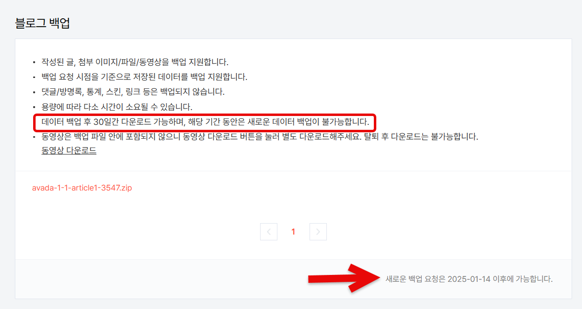 티스토리 영구 정지를 당하는 경우 워드프레스로 이전 방법