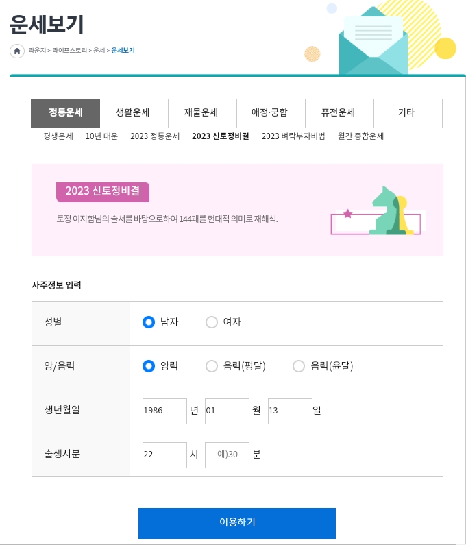 농협무료신년운세바로가기