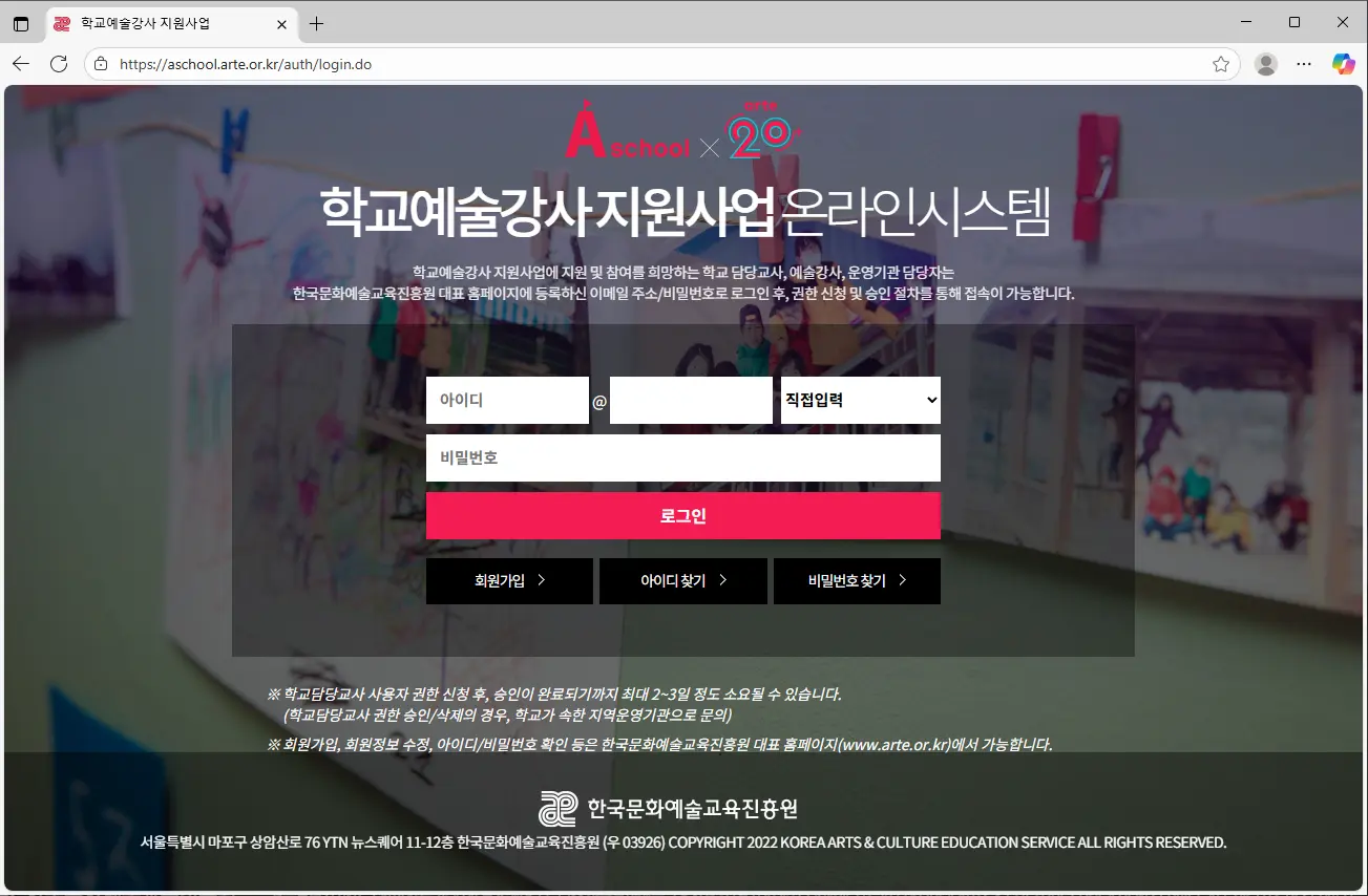 학교예술강사-지원사업-온라인시스템