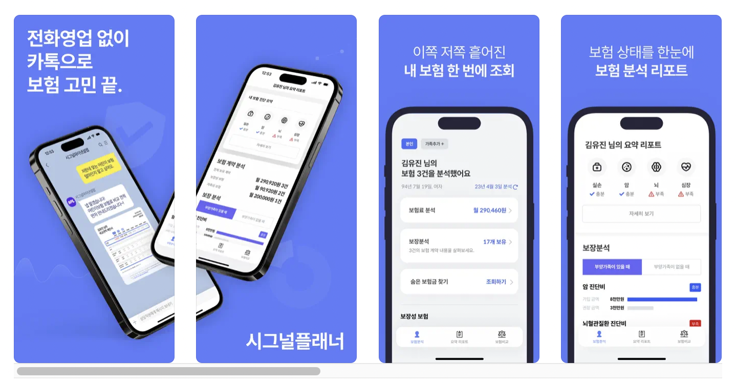 시그널플래너 앱 다운로드