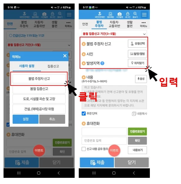 불법 주정차 신고