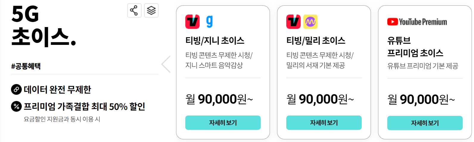 티빙 요금제 할인