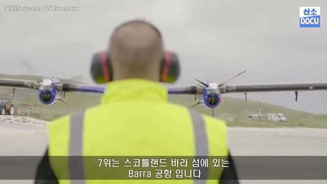 바라공항의 특성과 위험 요소