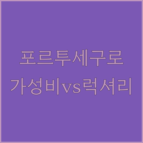 브라질 포르투 세구로 숙소 추천 가성..