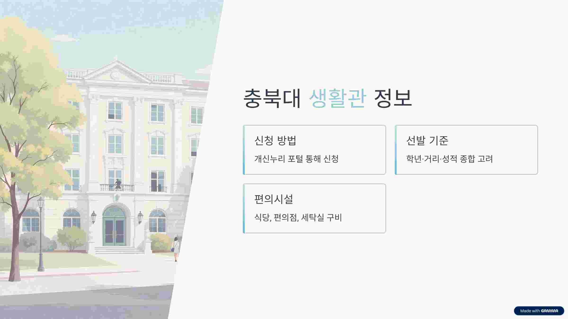 생활관정보