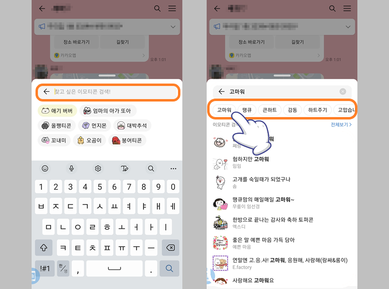 이모티콘 플러스 키워드 검색