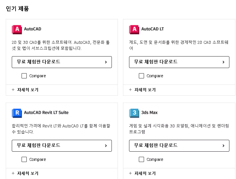 오토캐드 체험판 다운로드
