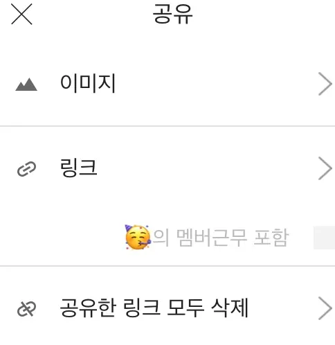 마이듀의 공유기능 화면