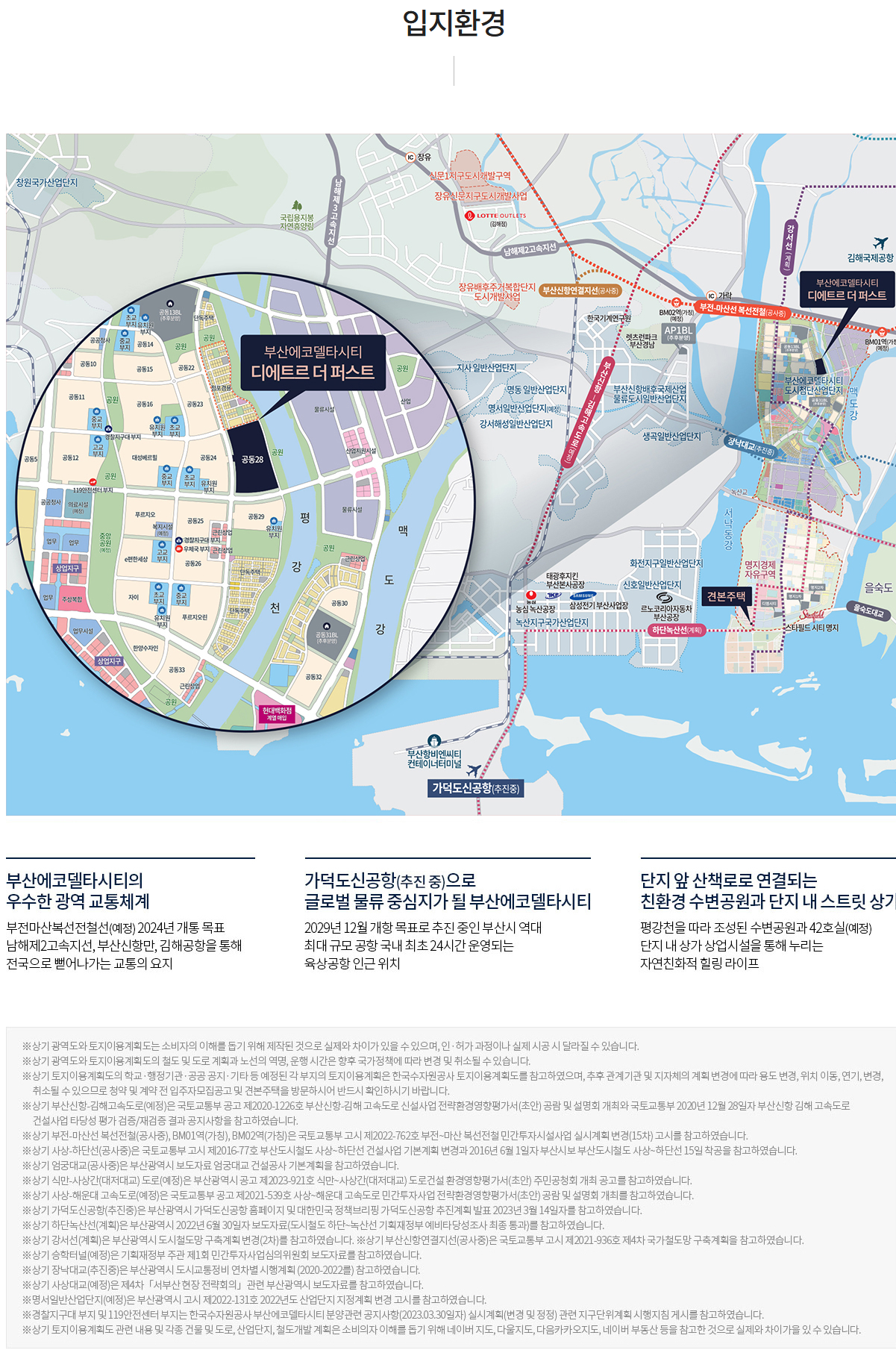 부산 에코델타시티 디에트르 더 퍼스트 아파트 무순위 청약 집중 분석