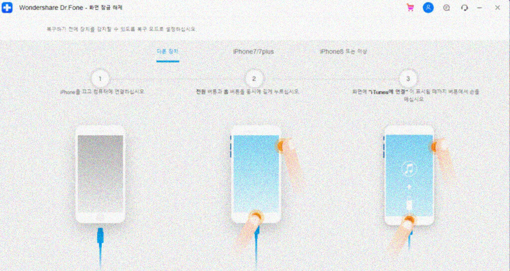 아이폰 비밀번호 분실 닥터 폰