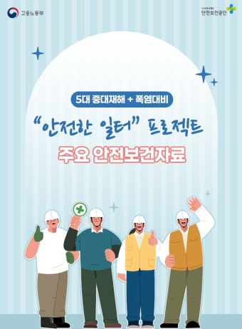 산업재해 발생 시 보상 절차 한눈에 정리 &ndash; 반드시 알아야 할 산재보험 가이드
