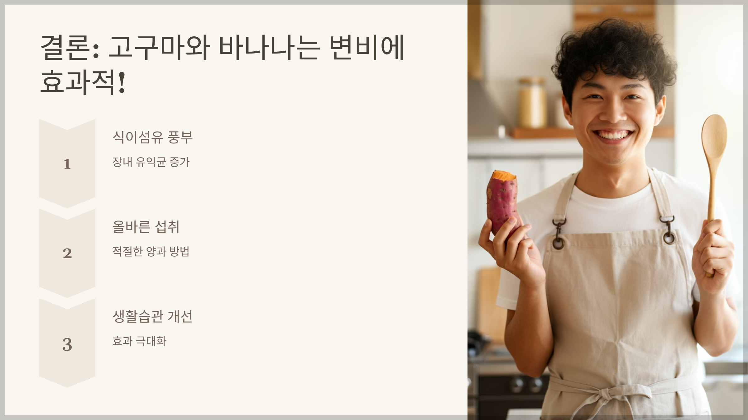 고구마와 바나나는 변비에 효과적