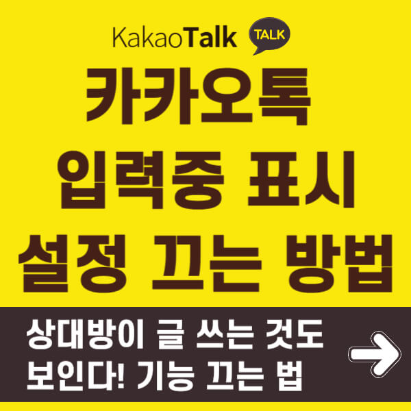 카톡 입력중 썸네일