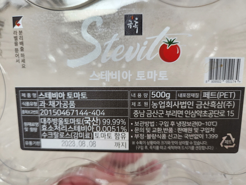 스테비아 방울토마토
