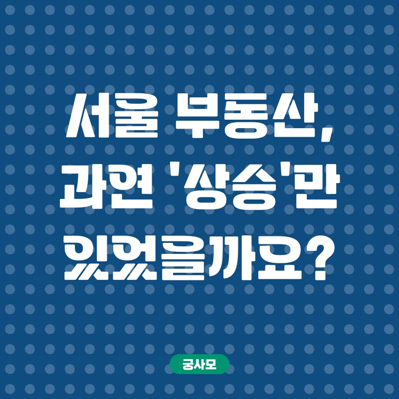 부동산 시장 양극화_1
