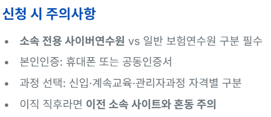 보험연수원 보수교육