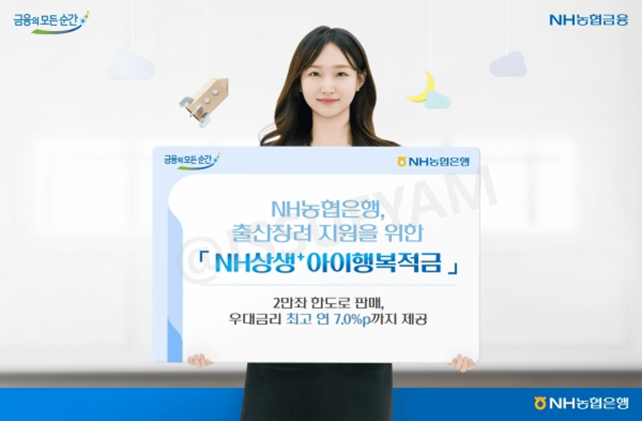 NH상생+아이행복적금