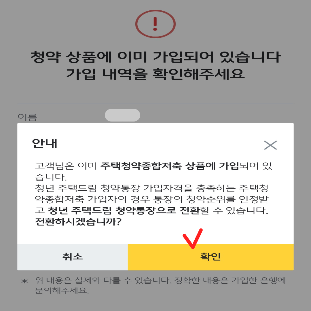 주택청약-청년형으로-바꾸기-5