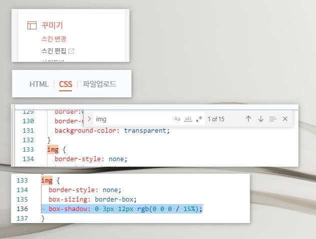 그림자 효과 CSS 수정하는 법