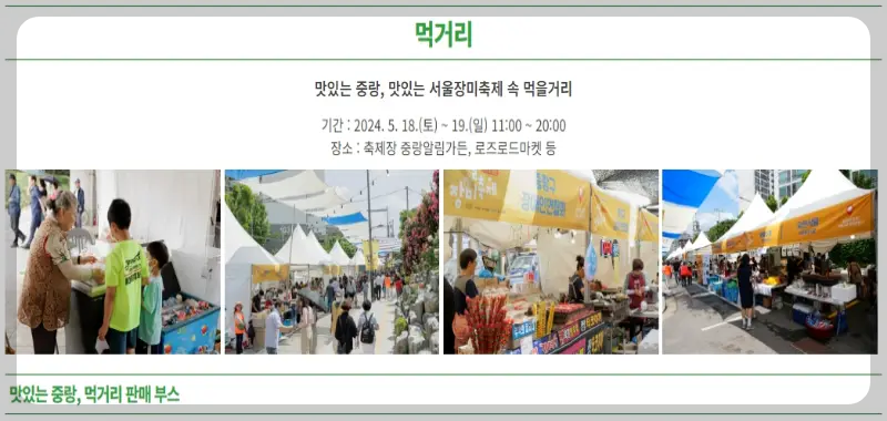 중랑 서울 장미축제 맛집