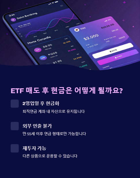 etf 매도 후 현금은 어떻게 될까요?