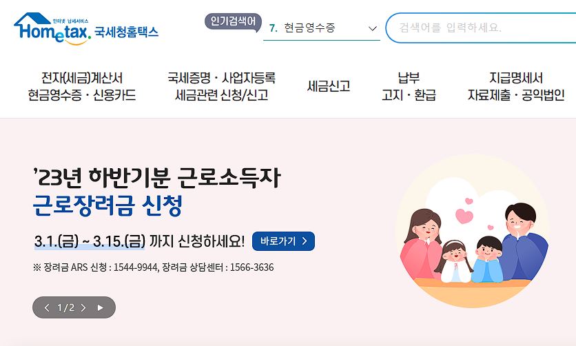 근로장려금과 자녀장려금 완벽 정리