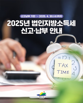 법인지방소득세 신고