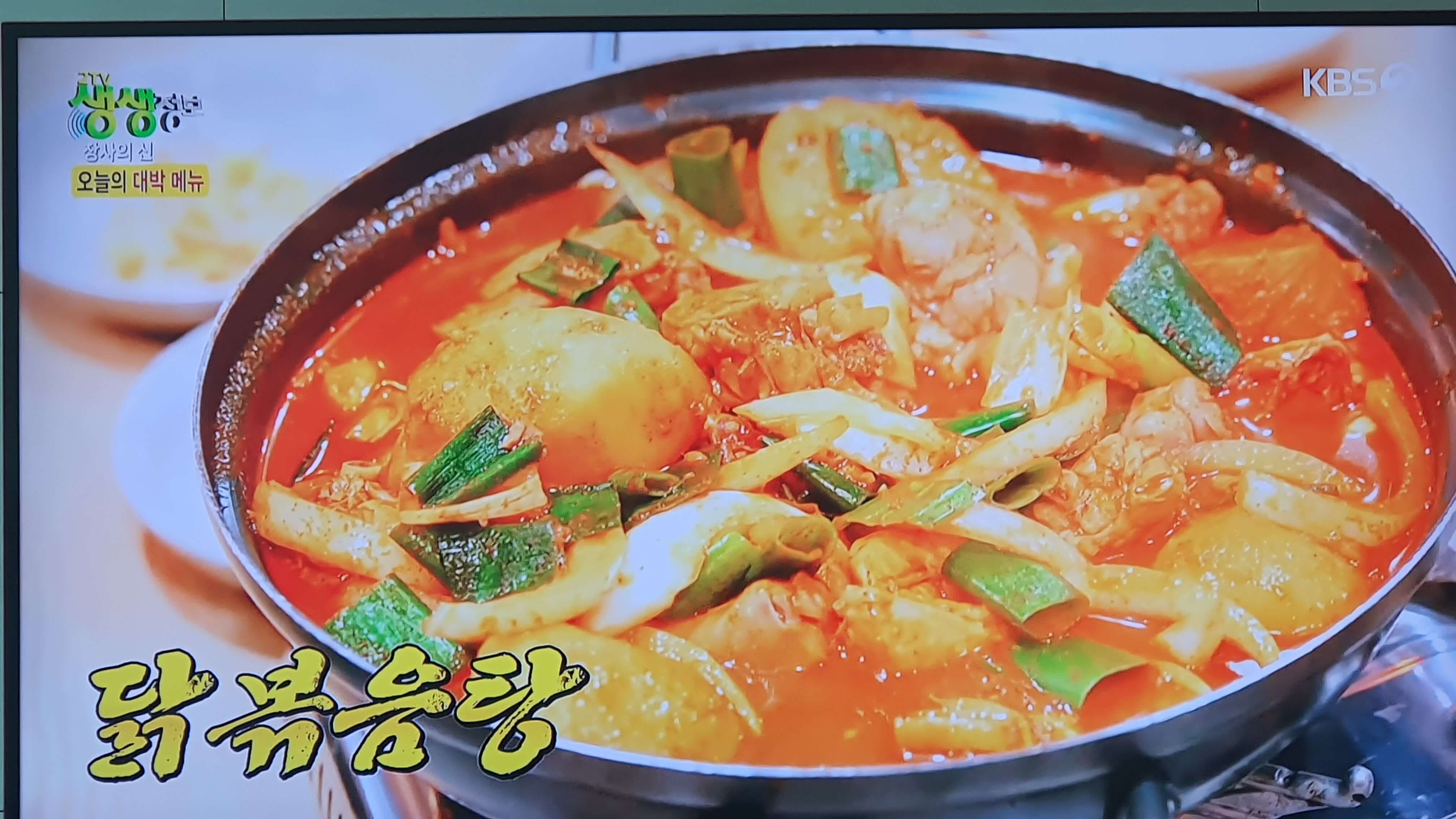 생생 정보통 맛집 식당 정보