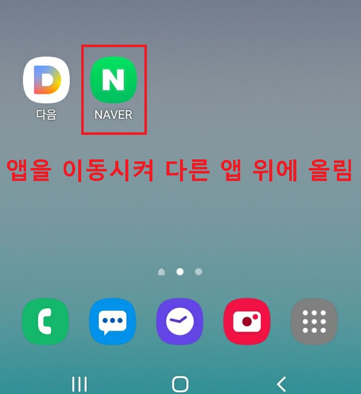 앱을 다른앱 위로 이동시킴