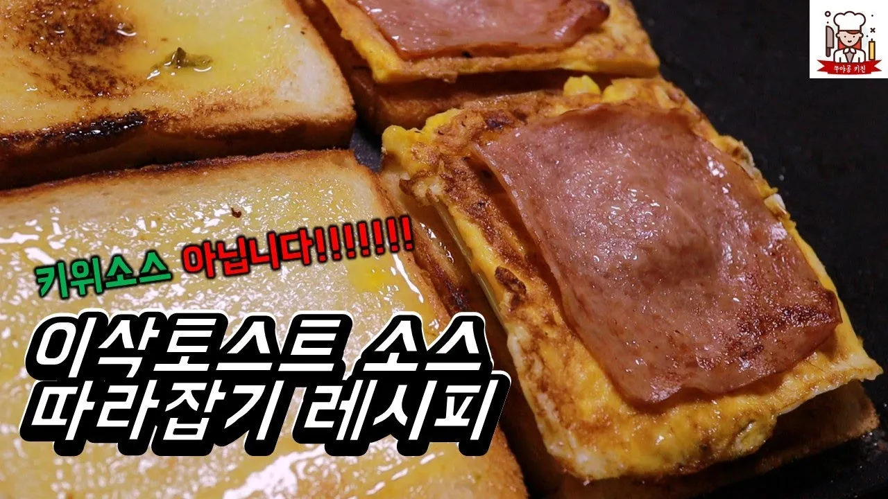 이삭토스트 메뉴 가격 소스 칼로리 추천 햄치즈_3