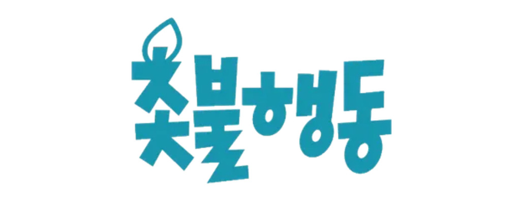 김민웅 교수 전과 및 논란