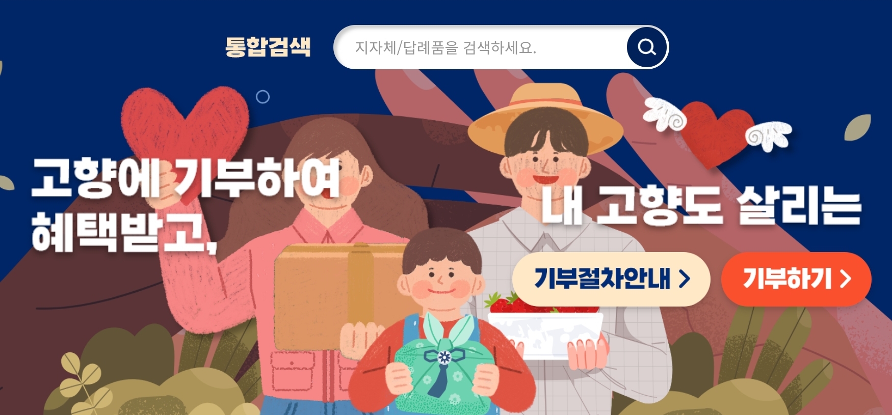 제주 고향사랑 기부제 제도 안내 홈페이지 메인