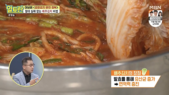 김장김치 배추김치 맛있게 담는법 양념 비율 황금레시피