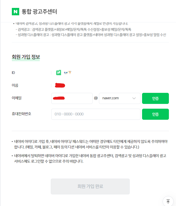 통합 광고주 센터 회원 가입 회원 가입 정보화면 