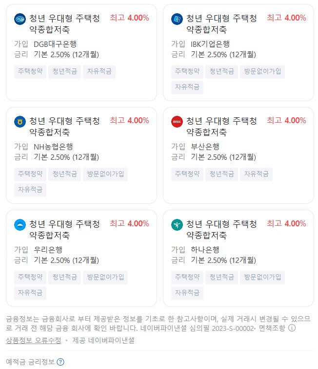 청년 우대형 주택청약종합저축 - 시중 1금융권