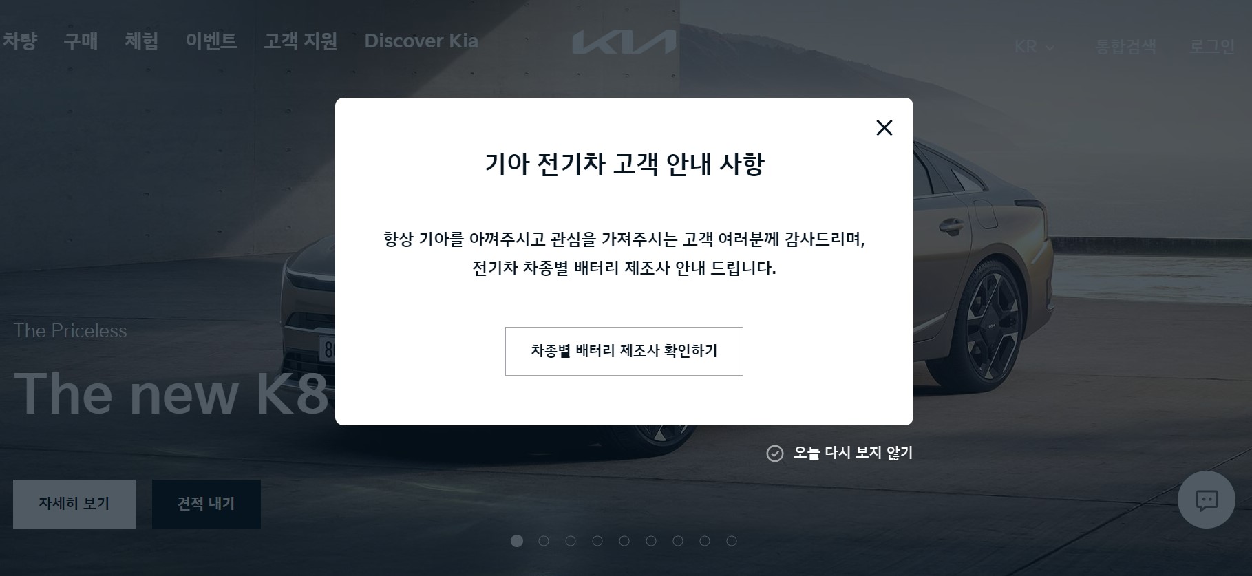 전기차 배터리 제조사 조회하기(현대, 기아, BMW, 벤츠)