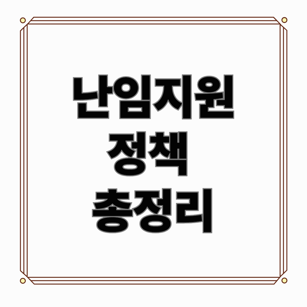 난임지원 정책 총정리