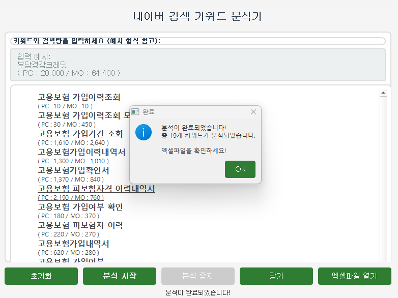 네이버 검색 키워드 분석 완료
