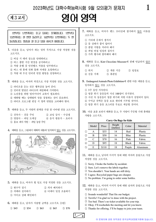 2022년-9월-고3-영어-모의고사-기출문제