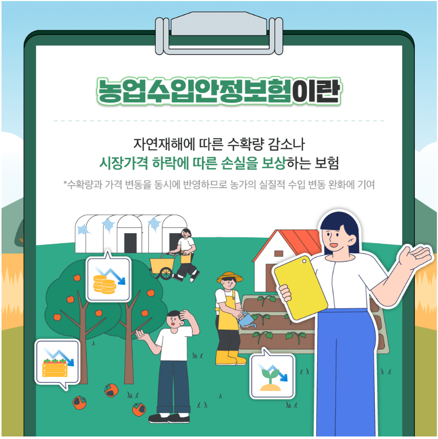 2025년 농업수입안정보험 가입방법